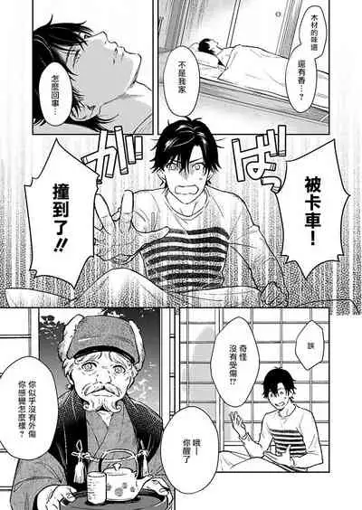 Oni no Esa ja Arimasen | 我才不是妖怪的食物 1-2