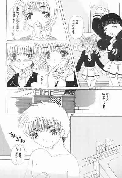 (SC15) [Bakuretsu Nekomusume (Mizunoe Asuka)] China Kiss (Cardcaptor Sakura)