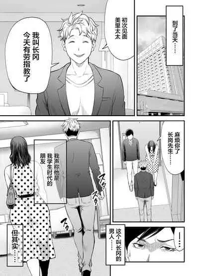 Seisozuma Netorase...