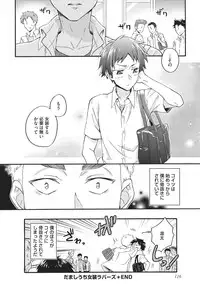 [Fujiyama Gu] Natsukanai Neko no Mofurikata