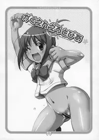 (Futaket vs. ABC ~Hentaisai~) [OVACAS (Hirokawa Kouichirou)] Gakuen Erotopia (Manabi Straight!)