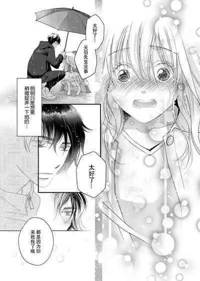 tandeki sutorippu ~ akogareno erīto jōshi to naisho no jōji | 耽溺脱衣舞～让人憧憬的精英上司和秘密之事 1