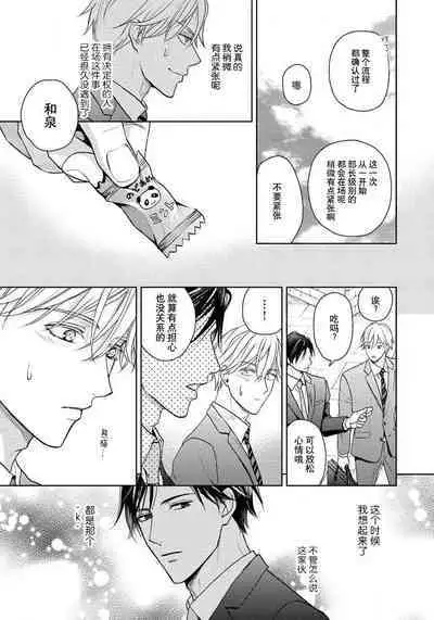 Unmei dakedo Aiirenai | 冤家路窄 1-3