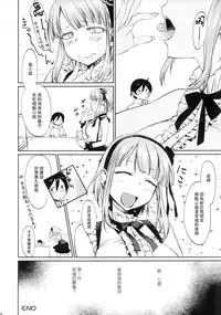 (C90) [Bloody Okojo (mojako)] My First Errand (Dagashi Kashi)[Chinese] [CE家族社]