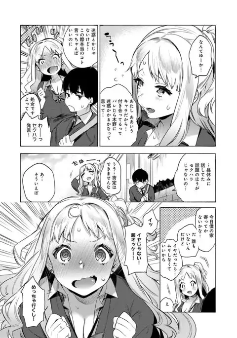 Hajimete Ecchi - My First "H"