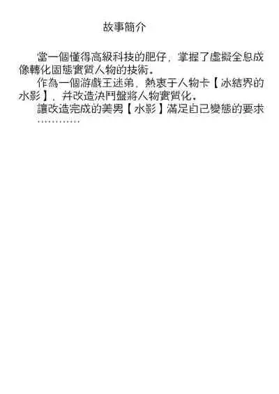 Shitsuryou o Motta Solid Vision, Saikou kayo