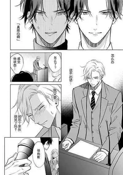 Nakimushi Honey no Aishikata | 爱哭鬼恋人的爱情法则 1-5