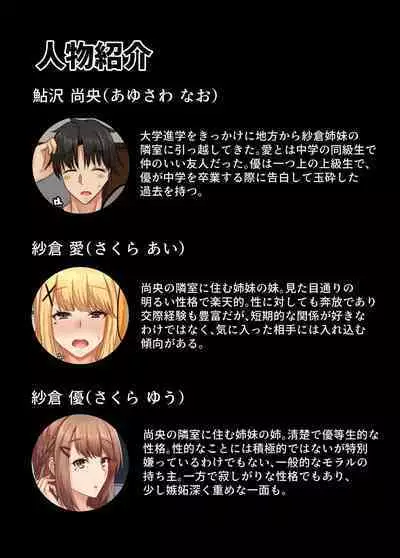 おとなり姉妹との交尾性活〜積極的な巨乳妹とハメまくり性活〜