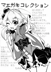 (COMIC1☆7) [Hisagoya (Momio)] Zehi ni Oyobazu. (Sengoku Collection) [Chinese] [黑条汉化]