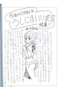 (C79) [Akiman Shuppanbu (Akiman)] Fuyuman 5 (Ushijima Iiniku)