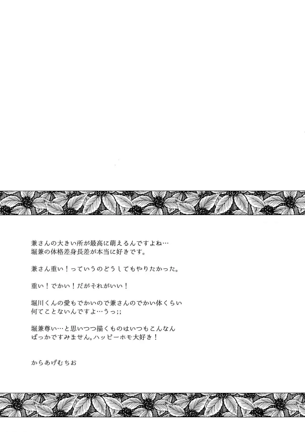 Ookii kedo Ippai Aishite