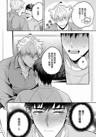 Shirouto nanoni Hameraremashita | 本是个外行，却被人欺负了 Ch. 1-5+番外