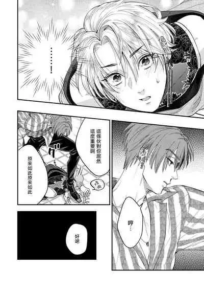 Kokomade Yarutoha Kiitenai! |之前可没听说要做到这个份上啊！ 1-5