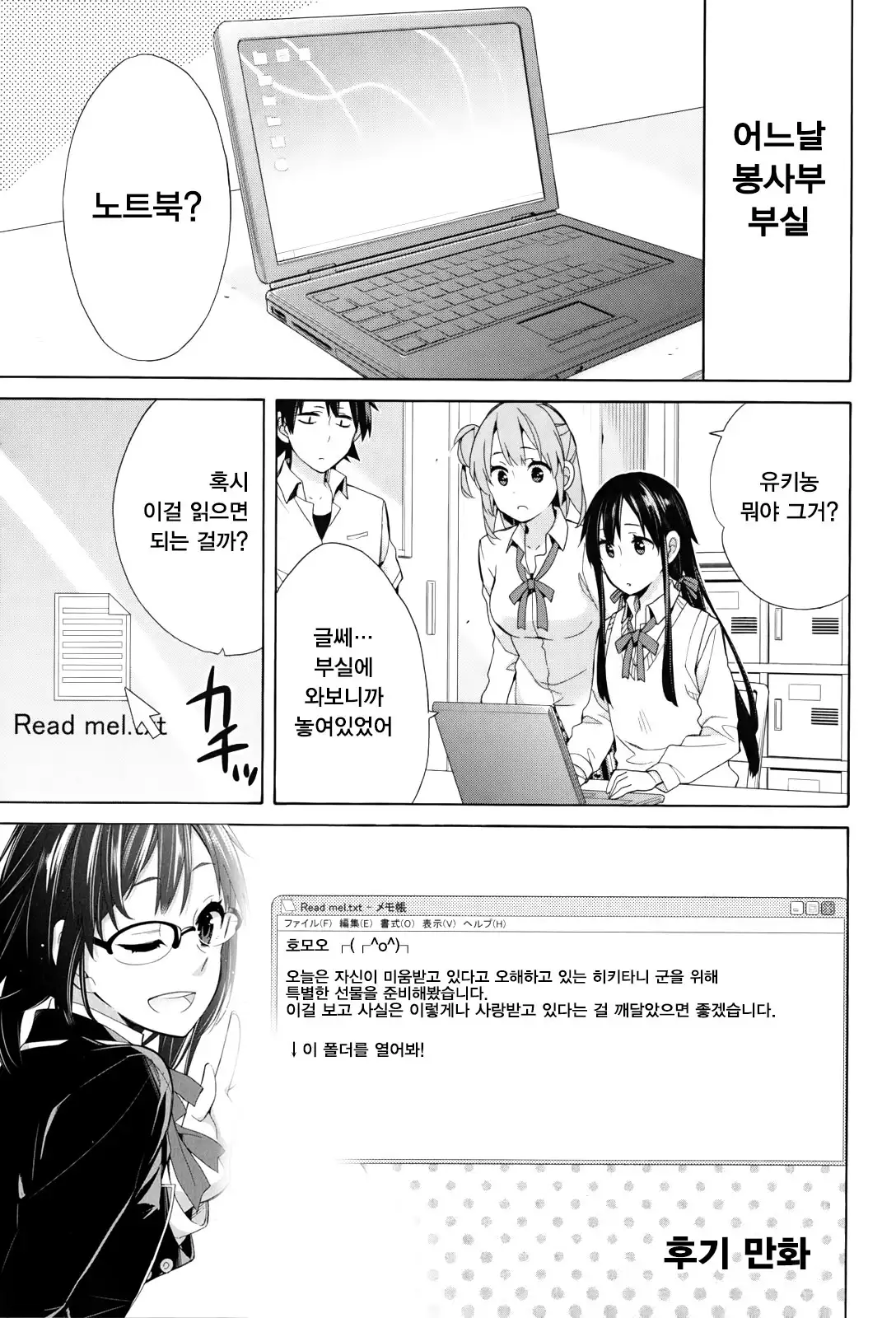 Hikigaya Hachiman R-18 Anthology