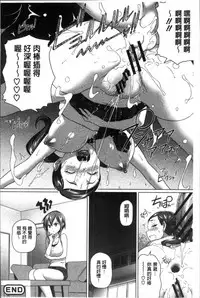 [Shirano Jin] Boku no Suteki na Oneechan [Chinese]