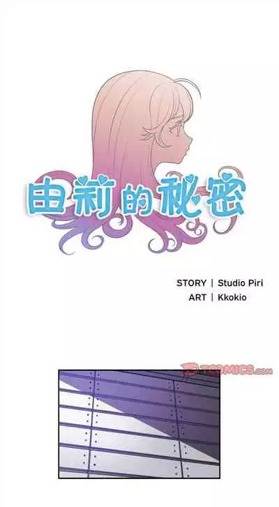 由莉的秘密1-60 中文翻译 （更新中）