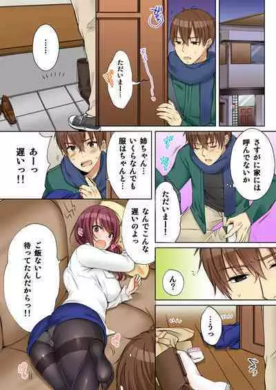 [Kouno Aya] Aneki (Deisuichuu) to... H Shichaimashita.