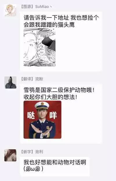 Fukurou no Koiwazurai | 猫头鹰的相思病 Ch. 1-5