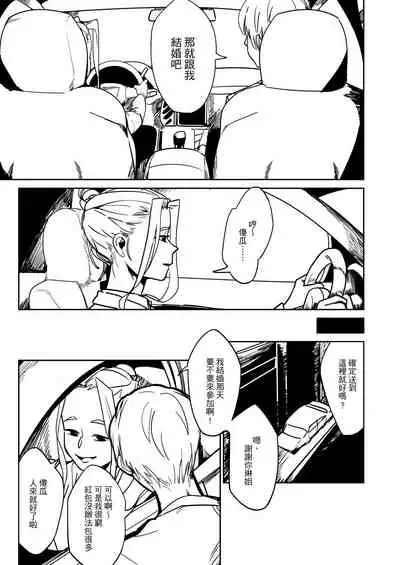 [心動大鳥團 (美栗)] 吃什麼呢~~再見琳姐 [中国語]