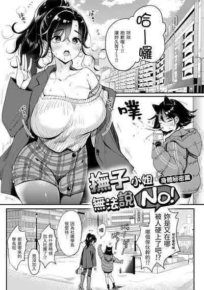 Chotto M de Do-sukebe de | 有點M又有點色