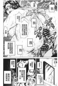 [Hino Toshiyuki] Injukujo Niku Zanmai | 淫熟女肉慘味 [Chinese]