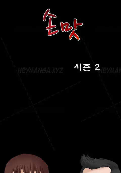 The Taste of Hands Ch.1-46