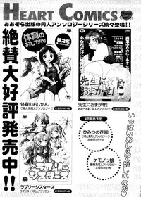[doujinshi anthology] Sensei to Issho (Onegai Teacher, Gunparade March)