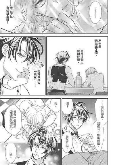 大肌肌酒吧是什麼鬼啊!從吸與被吸開始的戀愛