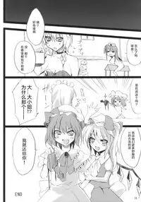 (Aka no Hiroba 3) [KOTI (A Toshi)] PARANOIA (Touhou Project) [Chinese] [Flandre个人汉化]