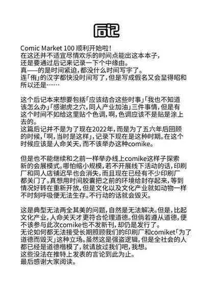 Yu-chan ni OnaBare Shichatta!!