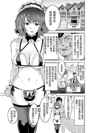 Shoufu ni Natta Tsuma ga Zecchou Bero Kiss Nama Nakadashi Sareta Hi