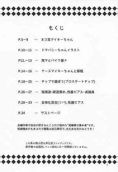 ECHI ECHI HORS－D’OEUVRE BOOK