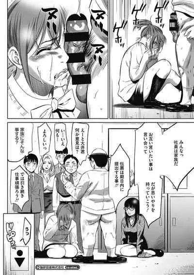 [Psycho] Gouyoku Sokusin Kabusikigaisya Joukan [Digital]