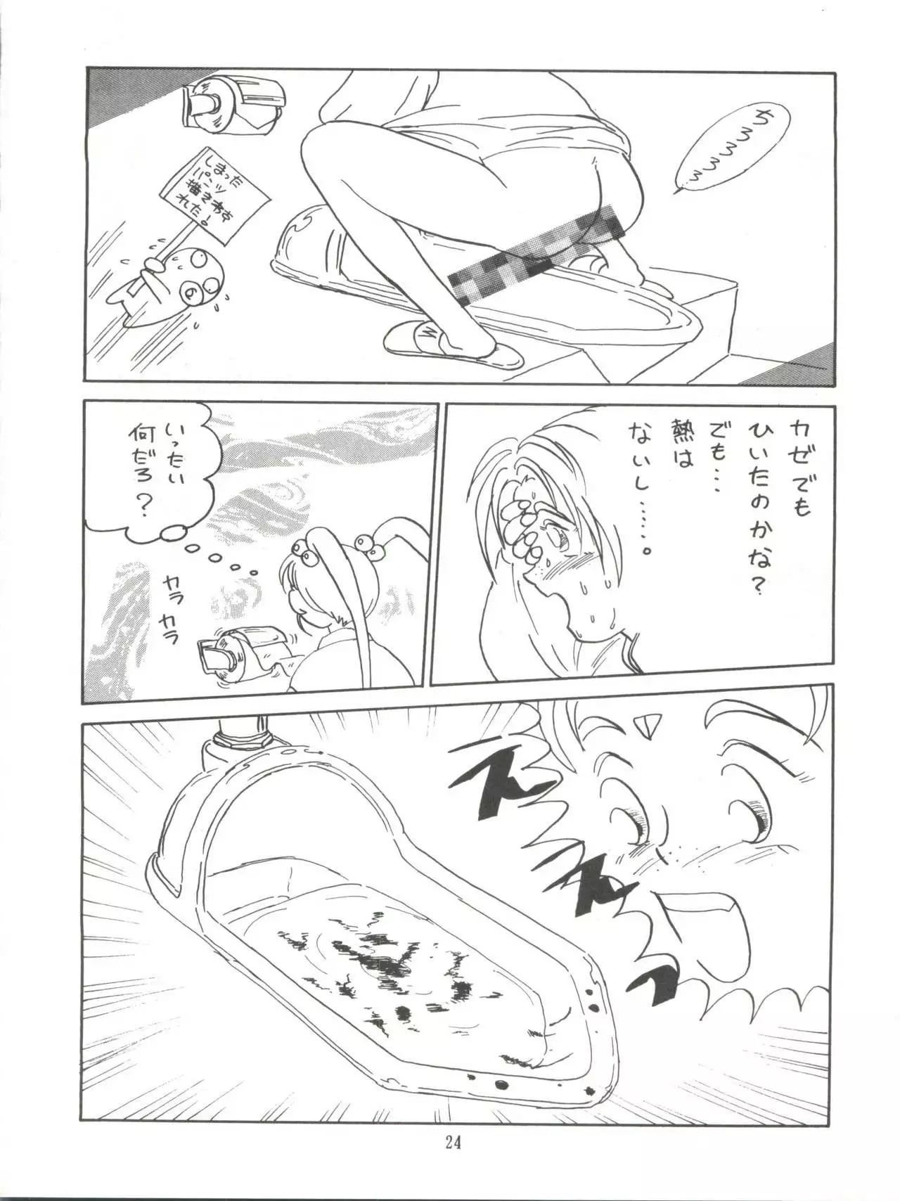 Tenchi Muyo! Miyan 3 Final