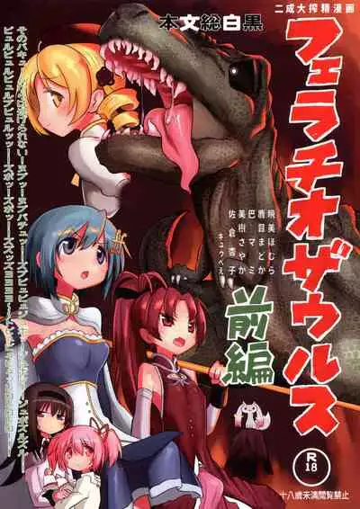 Fellatio Suarus VS Mahou Shoujo Zenpen