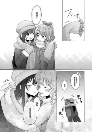 Tsumotta Yuki wa Kogoenai | 積雪不凍