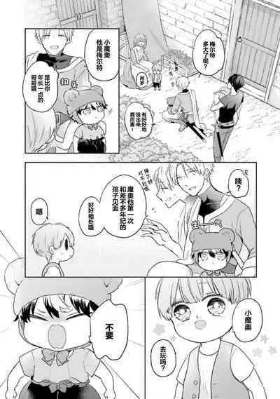 Ikukyuu Maou to Nise Yuusha | 放产假的魔王与冒牌勇者