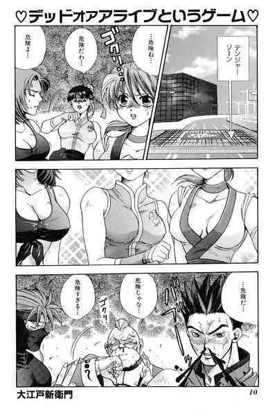 Game Gag 1P Comic: Dead or Alive Edition