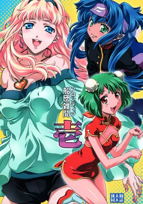 Frontier Sendan Zatsuki Ichi