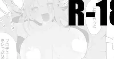 十時愛梨は襲われたい