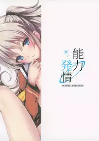 [AGOITEI (Sankuro)] Nouryoku Hatsujou (Charlotte) [Chinese] [无毒汉化组]