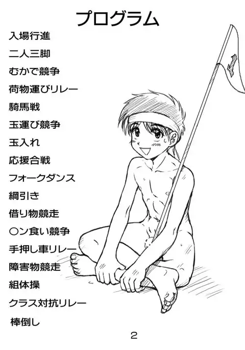 ROM 2015 Shoka - Takenoko Gakuen Undoukai Kouhen