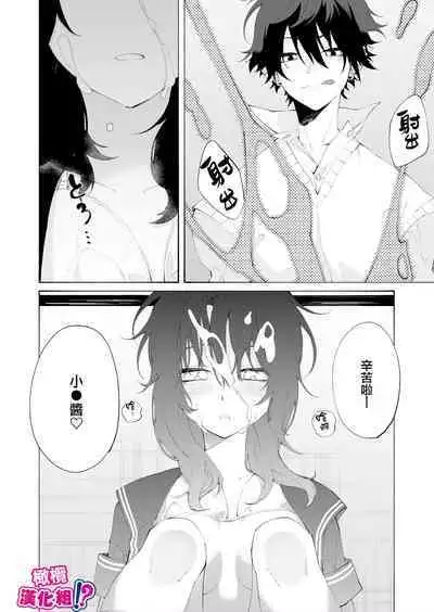 Ijiwaru. | 坏心眼