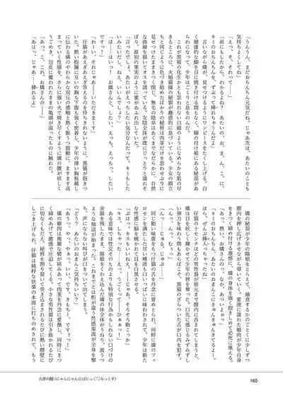 Iyarashi Orin-chan Goudou