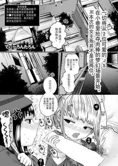 ねーうしとらうー! #1-3