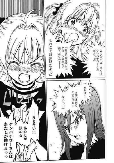 Hagure_Aidoru_Jigokuhen_Gaiden_Boisuzaka