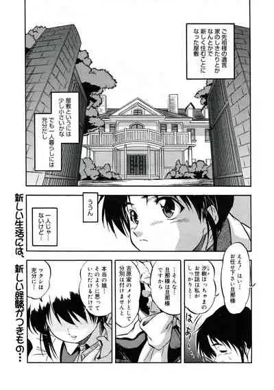 Karada de Oboeru Mitsuiro Gakushuujutsu