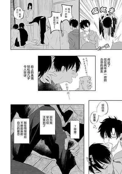 My Dear Yoshikazu Kun｜我既憎且爱的芳一君