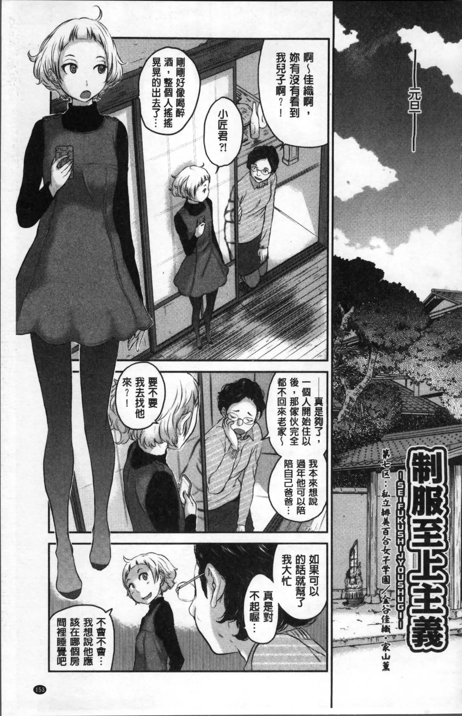 制服至上主義ー冬ー