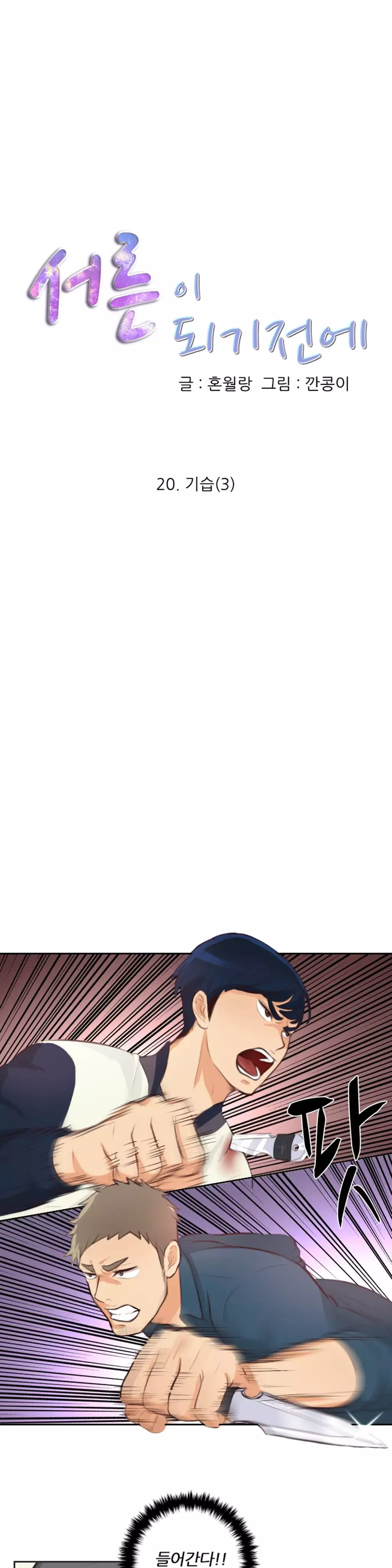 Before the 30 Ch. 0-35